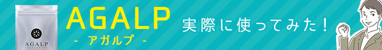 オススメNo.1実際に使ってみた！